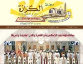 الكنيسة الأرثوذكسية تصدر العدد الجديد من مجلة الكرازة