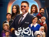 شاهد الحلقات الكاملة من مسلسل الكابتن على منصة Watch it