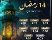 موعد الإفطار وعدد ساعات الصيام فى اليوم الـ14 من شهر رمضان 2025