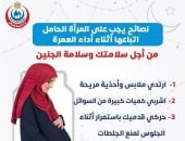 وزارة الصحة تكشف نصائح هامة للسيدات الحوامل أثناء العمرة