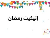 "نور" على قناة الناس يعلم الأطفال اتيكيت العزومات فى رمضان