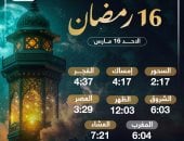 تعرف على موعد الإفطار وساعات الصيام فى اليوم الـ16 بشهر رمضان 2025