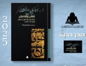 عقلان وثقافتان.. أحدث إصدارات هيئة الكتاب لـ سليمان العطار