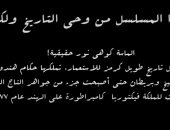 اعرف تاريخ الماسة كوهى نور "رمز الاستعمار" من الحلقة الأخيرة لمسلسل النص