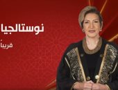 برنامج نوستالجيا مع ليلى عز العرب على قناة الحياة.. يرصد ذكريات رمضان من فوازير نيللي وعمو فؤاد لـ بقلظ وبكار حتى إعلانات حسن شحاتة.. ويتناول تعاون عادل إمام مع العندليب الأسمر وبرنامج الدكتور مصطفى محمود