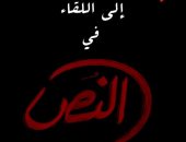 إنتاج جزء ثان من مسلسل النص بعد نجاح الجزء الأول فى رمضان 2025