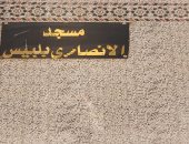 مساجد لها تاريخ.. حكاية مسجد العارف بالله الحارث الأنصارى بالشرقية.. داخله أثر شجرة استظلت تحتها السيدة العذراء والسيد المسيح خلال رحلة العائلة المقدسة.. ومكان للدروس الدينية والندوات بإشراف الأوقاف.. صور
