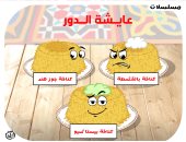 من وحى مسلسل عايشة الدور.. كنافة البيستاثسيو تتعالى على جوز الهند والقشطة