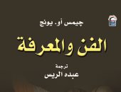 هل الفن يعد مصدرًا مهمًا في فهم بعضنا البعض؟ كتاب "الفن والمعرفة يجيب