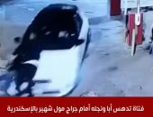 الابن فى حالة خطيرة.. تفاصيل حادث دهس أب ونجله أمام جراج شهير بالإسكندرية