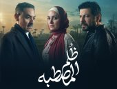 ظلم المصطبة.. ما هو أصل "البشعة" لكشف الكذب