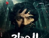 مسلسل المداح 5 الحلقة 23.. حمادة هلال يقضي على الوباء