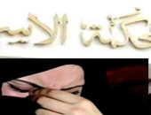 خيانة وعنف وحرمان من الحضانة.. زوجة تقيم دعوى تمكين من مسكن الزوجية بأكتوبر 