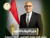 وزير التعليم يصدر قرارا بمنح المدارس إجازة أسبوعا بمناسبة عيد الفطر المبارك
