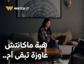 مسلسل لام شمسية.. 8 أسئلة تساعدك تعرفي مستعدة للأمومة ولا لأ؟