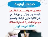 وزارة الصحة توجه نصيحة مهمة لمرضى الكلى فى السحور والفطار.. تقاصيل