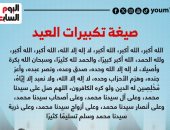 تكبيرات العيد.. الصيغة الصحيحة لتكبيرات عيد الفطر المبارك