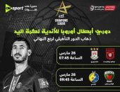 بمشاركة نجوم منتخب مصر.. مواعيد مواجهات ربع نهائي دوري أبطال أوروبا لكرة اليد