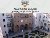 صندوق مكافحة الإدمان يتلقى 5 آلاف اتصالا لتلقى العلاج خلال 5 أيام