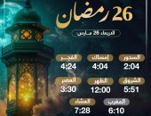 موعد الإفطار وعدد ساعات الصيام فى اليوم الـ26 من شهر رمضان 2025