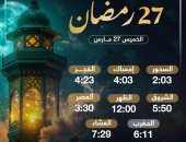موعد الإفطار وعدد ساعات الصيام فى اليوم الـ27 من شهر رمضان 2025