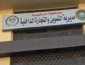 "تموين الدقهلية": إجراءات مشددة لتوفير السلع واستقرار الأسواق استعدادا لعيد الفطر