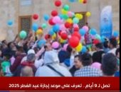 تصل 9 أيام.. التفاصيل الكاملة لإجازة عيد الفطر 2025 بالوقت والتاريخ