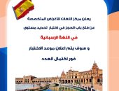 جامعة حلوان تعلن عن فتح باب الحجز لاختبار تحديد مستوى اللغة الإسبانية