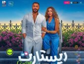 الكوميديا تسيطر على برومو فيلم ريستارت لـ تامر حسنى (فيديو)