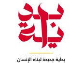 بودكاست "بداية جديدة" يحقق نجاحًا كبيرًا فى إلهام الشباب ودعمهم لبناء المستقبل