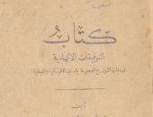 كتاب مصري عمره 132 سنة يتنبأ: عيد الفطر الاثنين 31 مارس.. صور 