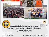 استعدادات مكثفة لاستقبال المصلين فى 370 مركز شباب وناديا بالدقهلية