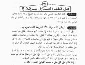 هل تعتبر المسيحية قطف السنابل فى الطرقات سرقة؟