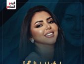 ما بين أول وآخر ظهور.. الرحلة الفنية القصيرة لـ إيناس النجار