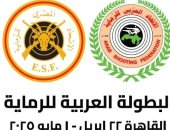 مصر تستعد لاستضافة البطولة العربية للرماية 2025