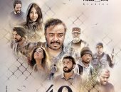 عرض فيلم 40 يوم لـحسام داغر فى أمريكا .. 30 مايو المقبل