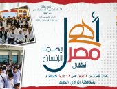 الوادي الجديد تستضيف أسبوع أطفال المحافظات الحدودية ضمن "أهل مصر".. الإثنين