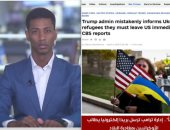تفاصيل إرسال إدارة ترامب بريدا إلكترونيا يطالب الأوكرانيين بمغادرة البلاد.. فيديو