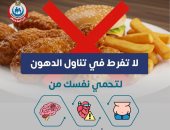 وزارة الصحة تحذر من الإفراط فى تناول الدهون وتؤكد: تصيب بأمراض القلب