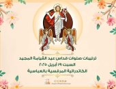 الكنيسة الأرثوذكسية تعلن ترتيبات قداس عيد القيامة المجيد بالكاتدرائية