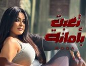 هدى تتعاون مع المخرج إيهاب عبد اللطيف فى أغنية "تعبت بأمانة"