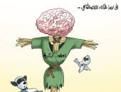 زمن الذكاء الاصطناعى فى كاريكاتير اليوم السابع