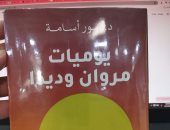 صدر حديثا.. أحدث كتب نور أسامة بعنوان يوميات مروان وديدا