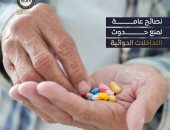 كيف تحمى نفسك من التداخلات الدوائية؟.. هيئة الدواء توضح