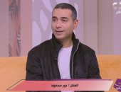 نور محمود: "عايشة الدور" أول تجاربى اللايت كوميدي وكنت خائفا