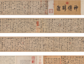 حرب شرسة لمدة 95 دقيقة لشراء مخطوطة صينية بـ32 مليون دولار