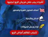 وزارة الصحة توجة نصائح هامة لمرضى الربو منعا للمضاعفات.. إنفوجراف