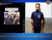 ضبط المتهم بنشر شائعة عن إطلاق رصاص بالمنيا.. فيديو