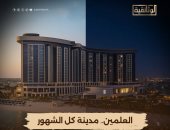 عرض الفيلم الوثائقي "العلمين.. مدينة كل الشهور" على قناة الوثائقية اليوم