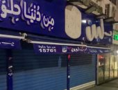 غلق وتشميع فرع بلبن بالشمع الأحمر في محافظة بورسعيد.. صور